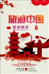 旅游海报