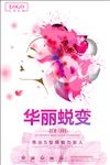 美容海报