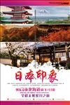 日本旅游海报