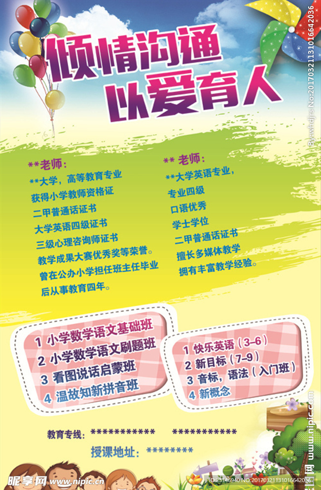 老师简介