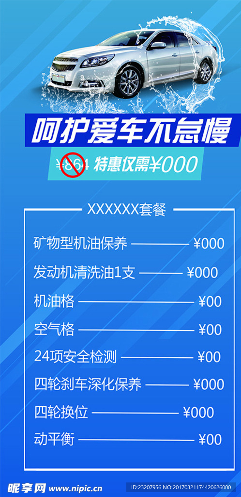 汽车保养