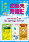 动起来  更精彩