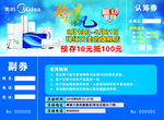美的 代金券