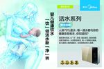 美的活水