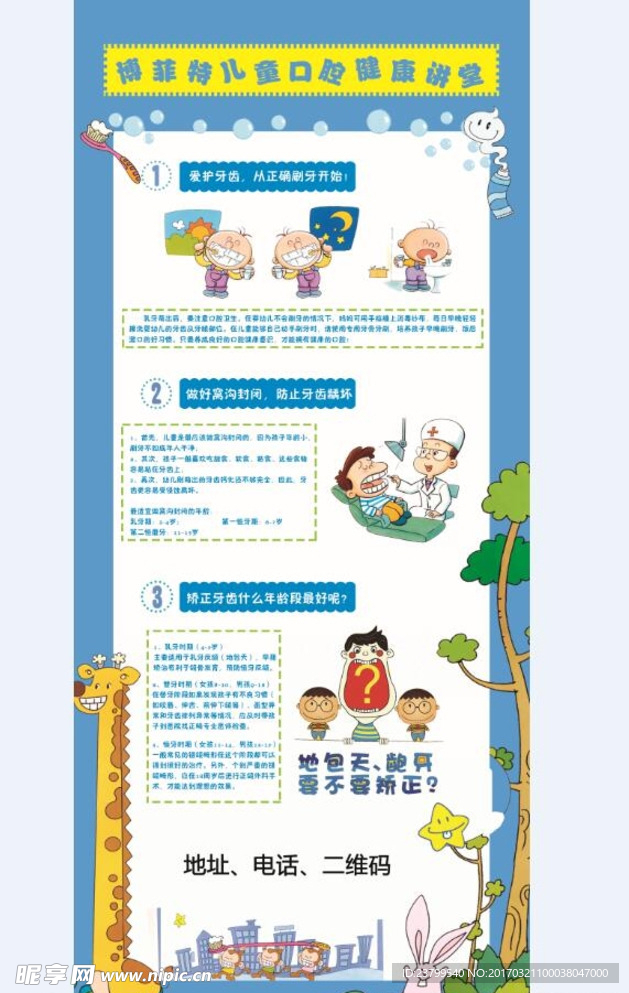 儿童口腔保健