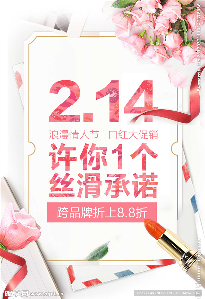 214情人节海报