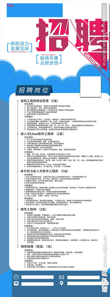 招聘易拉宝