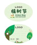 植树节标牌