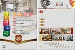 装修公司宣传单