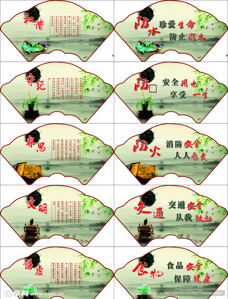 扇形