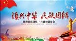 民族团结展板
