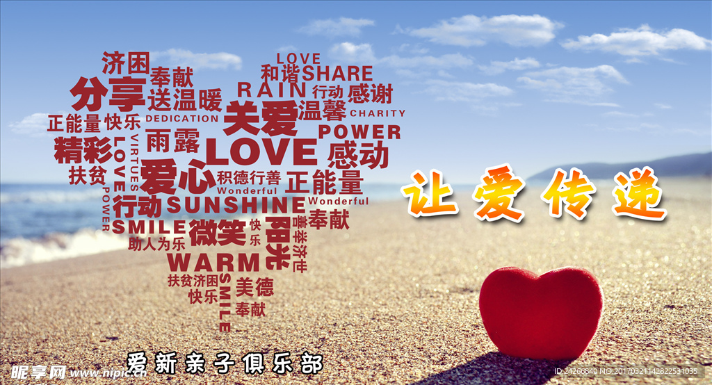 让爱传递