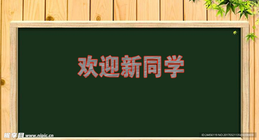 黑板粉笔字