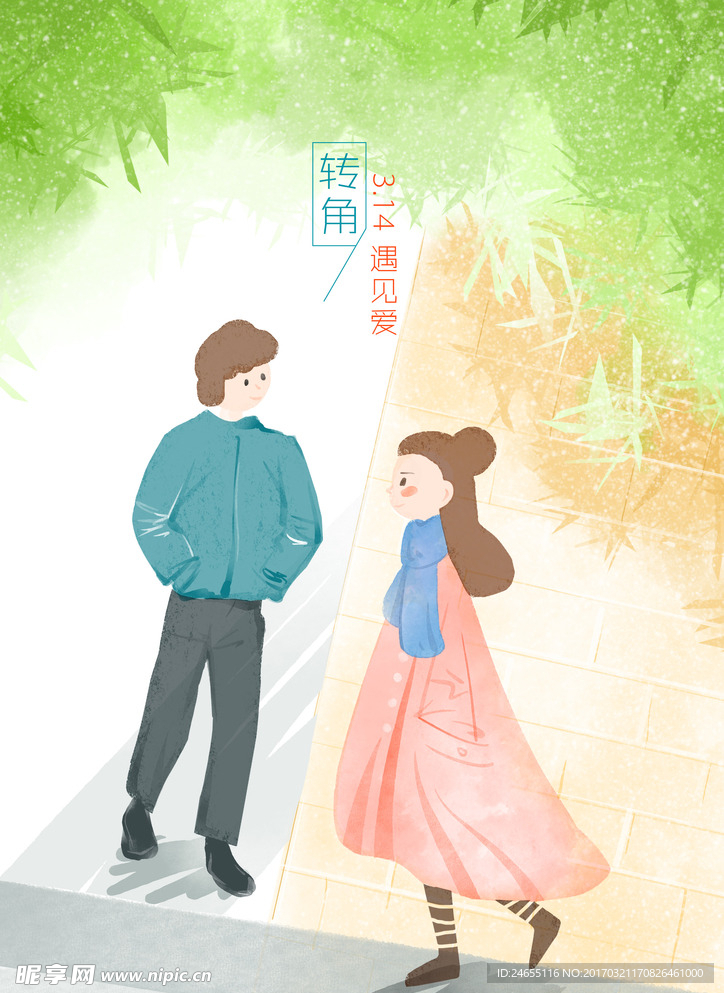 情人节插画海报