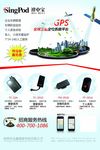 宣传单页定位器小海报