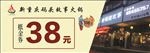 抵金券 活动 火锅