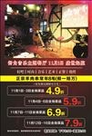 开业宣传单一套