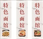 面馆KT板
