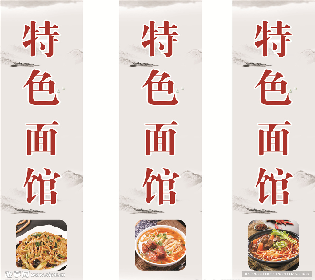 面馆KT板