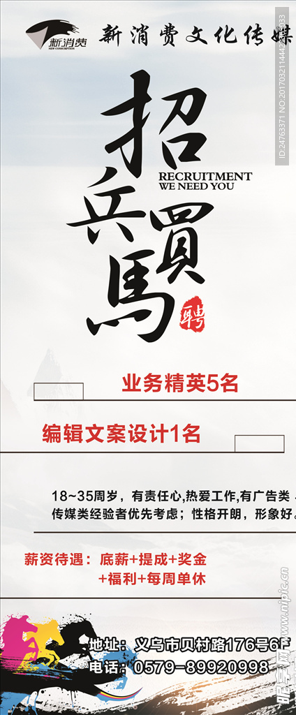 招聘展架