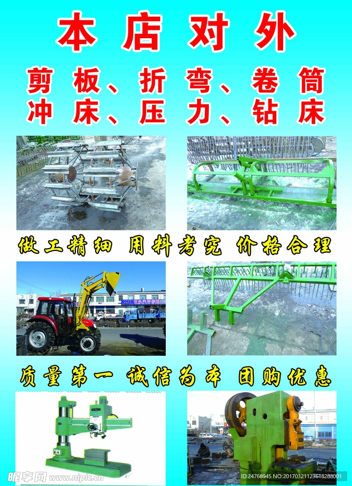 电焊修理