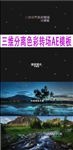 三维分离色彩专场图片AE模板