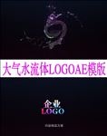 大气时尚公司LOGO片头AE模