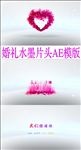 心形浪漫婚礼片头