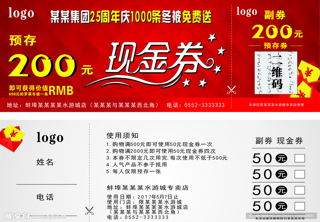 现金券