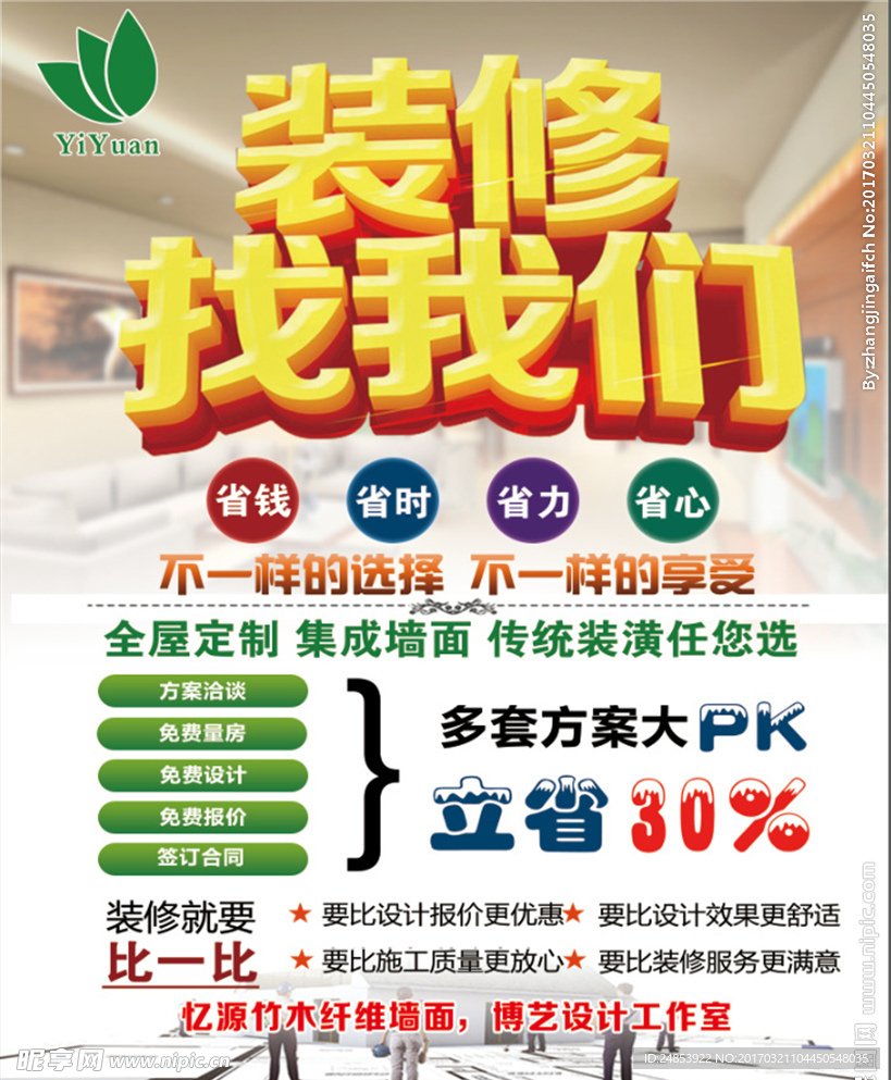 装修海报