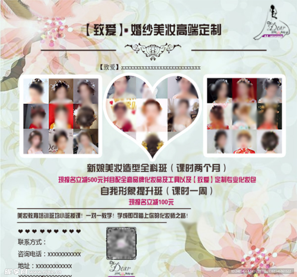 美妆培训班宣传