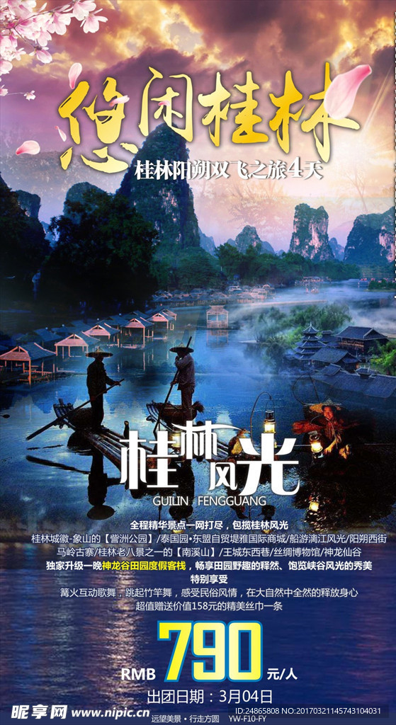桂林山水旅游