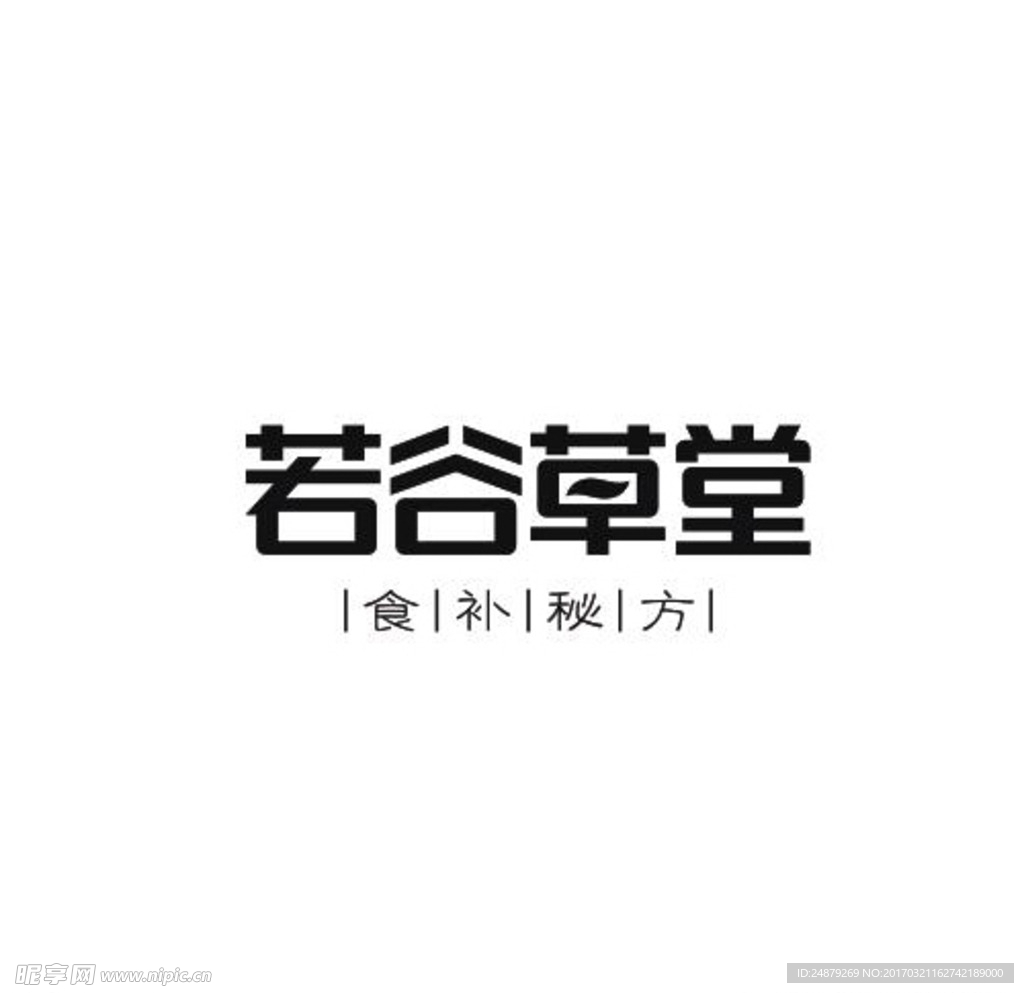 若谷草堂logo