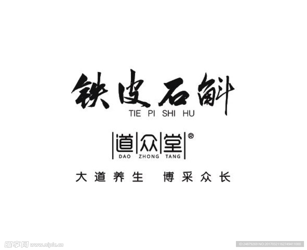 铁皮石斛