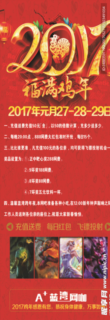 网咖2017鸡年展架