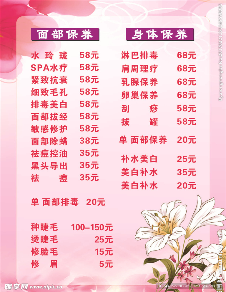 美容保养价格表