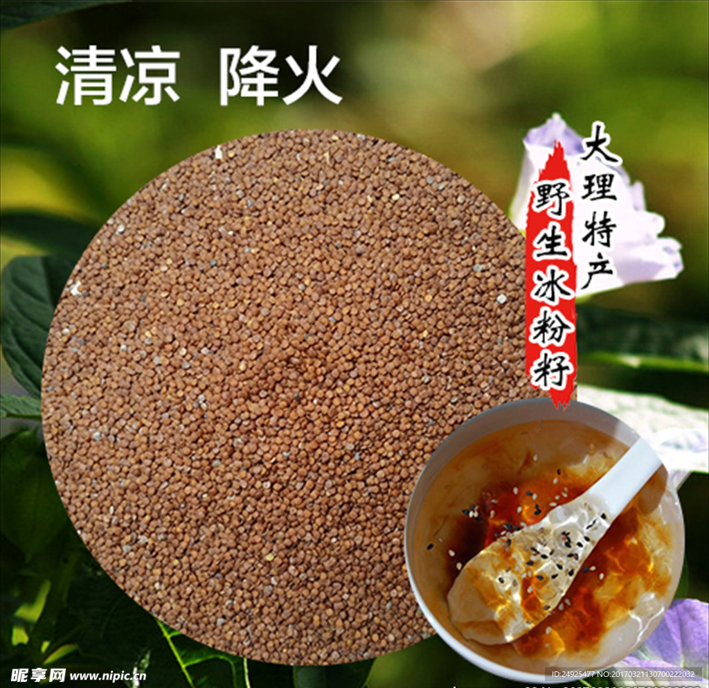 冰粉籽主图