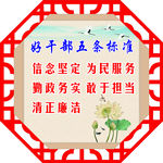 好干部五条标准