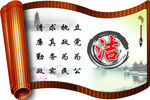 党建 廉洁