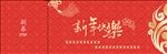 年会抽奖券