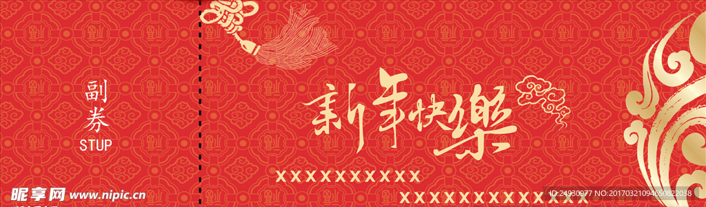 年会抽奖券