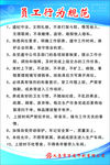 员工行为规范