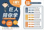 巨人教育宣传单