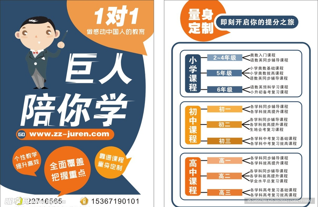 巨人教育宣传单