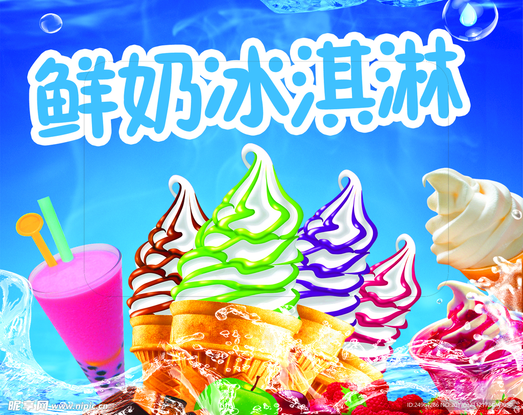 冰激凌