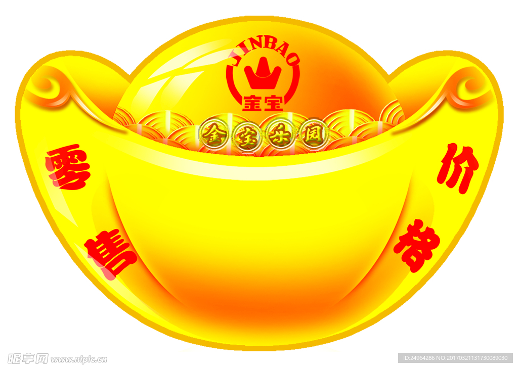 元宝