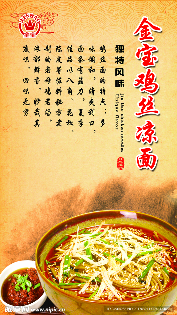 鸡丝面