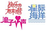 快乐大本营