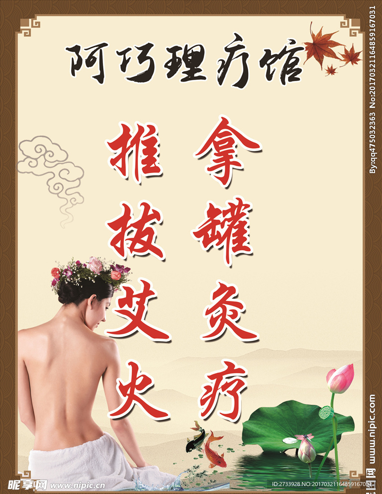 养生 理疗馆
