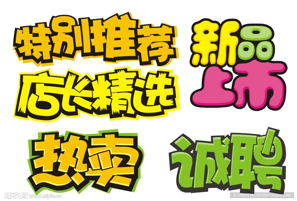 POP字体